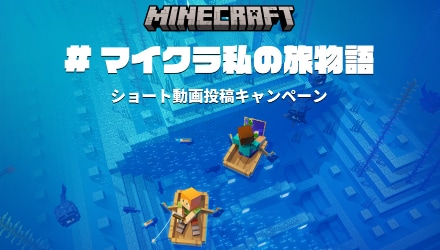 #マイクラ私の旅物語のKV